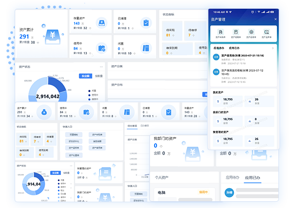 資產管理saas系統
