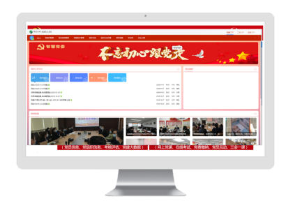 智慧黨建平台