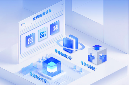 信創安全底座與數碼化產業鏈協同
