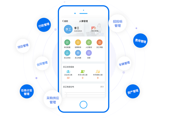 移動辦公OA手機版