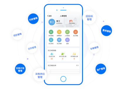 OA辦公軟件手機版