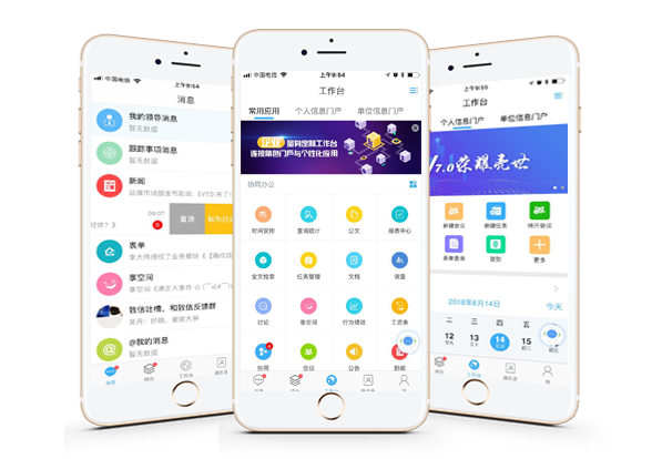 移動辦公OA手機版