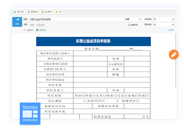 規劃財務管理平台