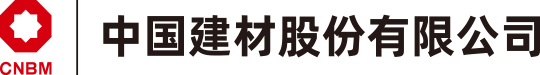 中國建材集團有限公司