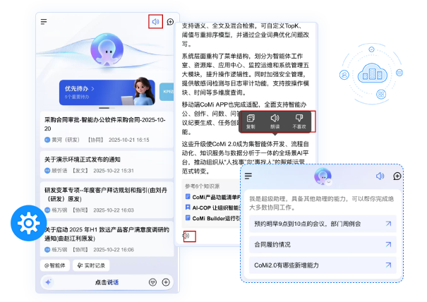 智能播報
